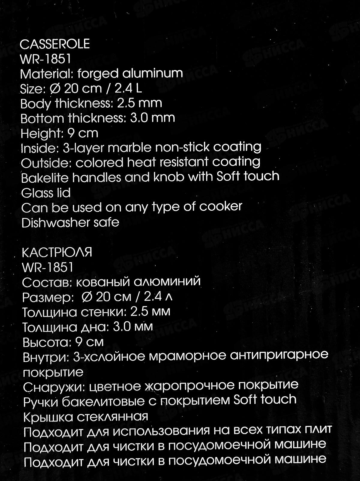 Кастрюля Olivia WR-1851 2,4л