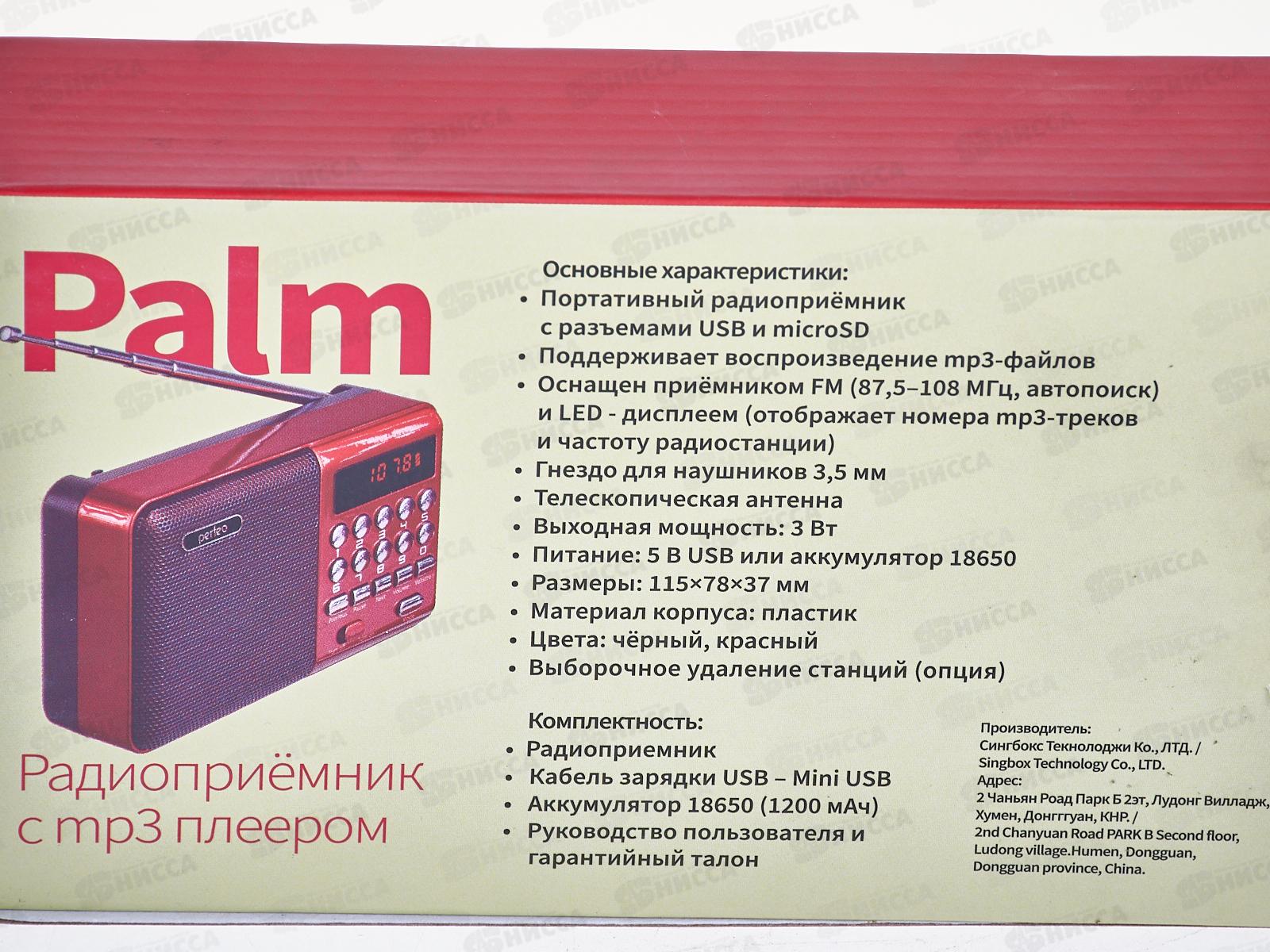 Радиоприемник Perfeo PALM цифровой FM+ 87.5-108МГц, MP3, питание USB или аккум. 18650, красный, PF_A4871