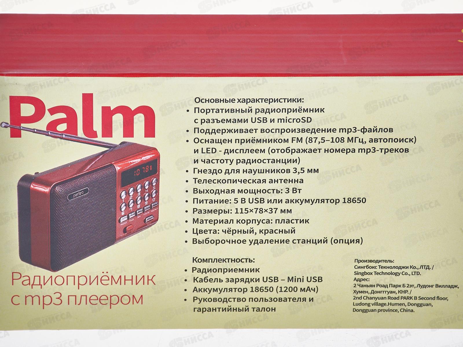 Радиоприемник Perfeo PALM цифровой FM+ 87.5-108МГц, MP3, питание USB или аккум. 18650, черный, PF_A4871
