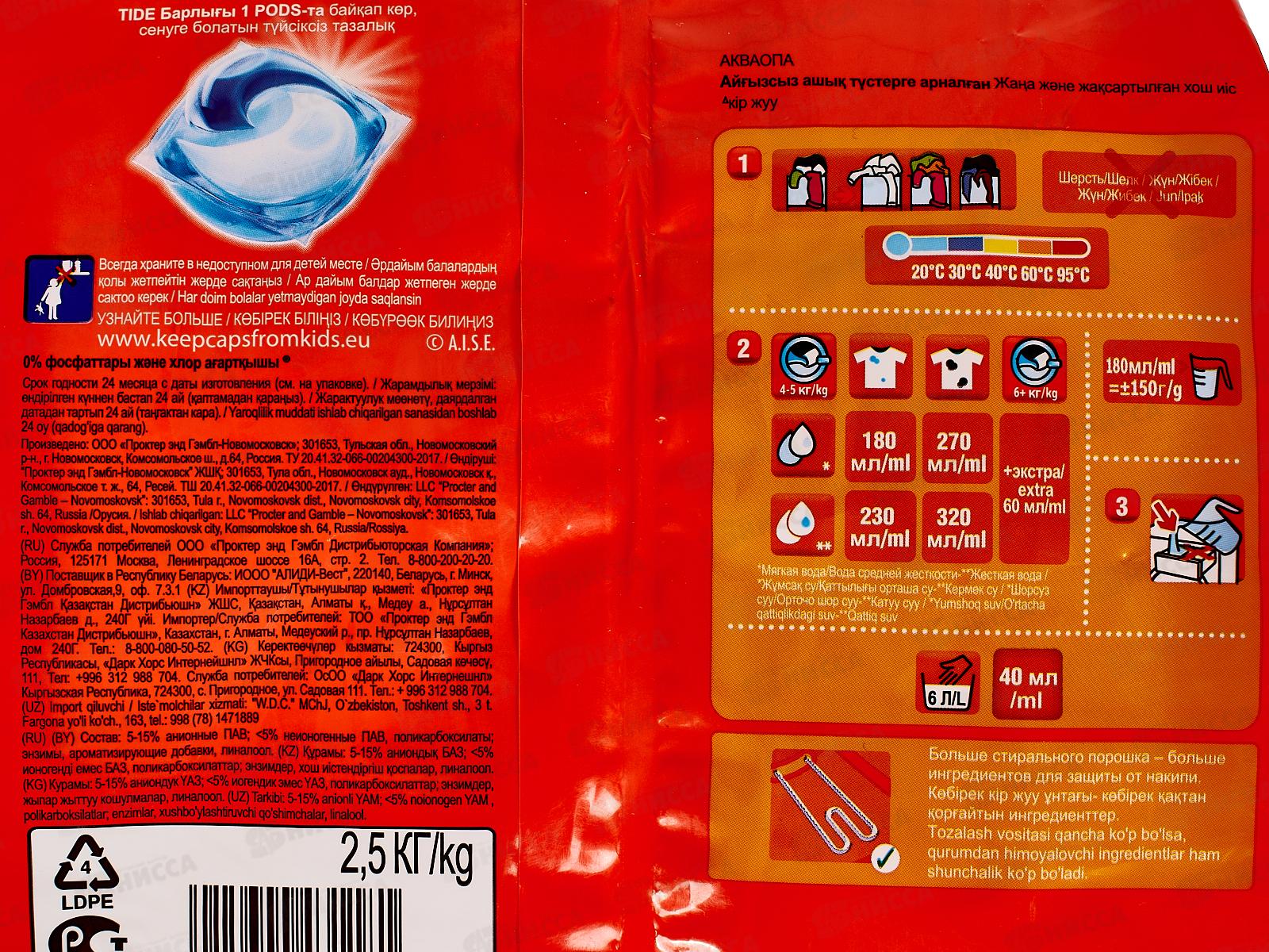 ТАЙД  автомат 2,5кг Color  *6