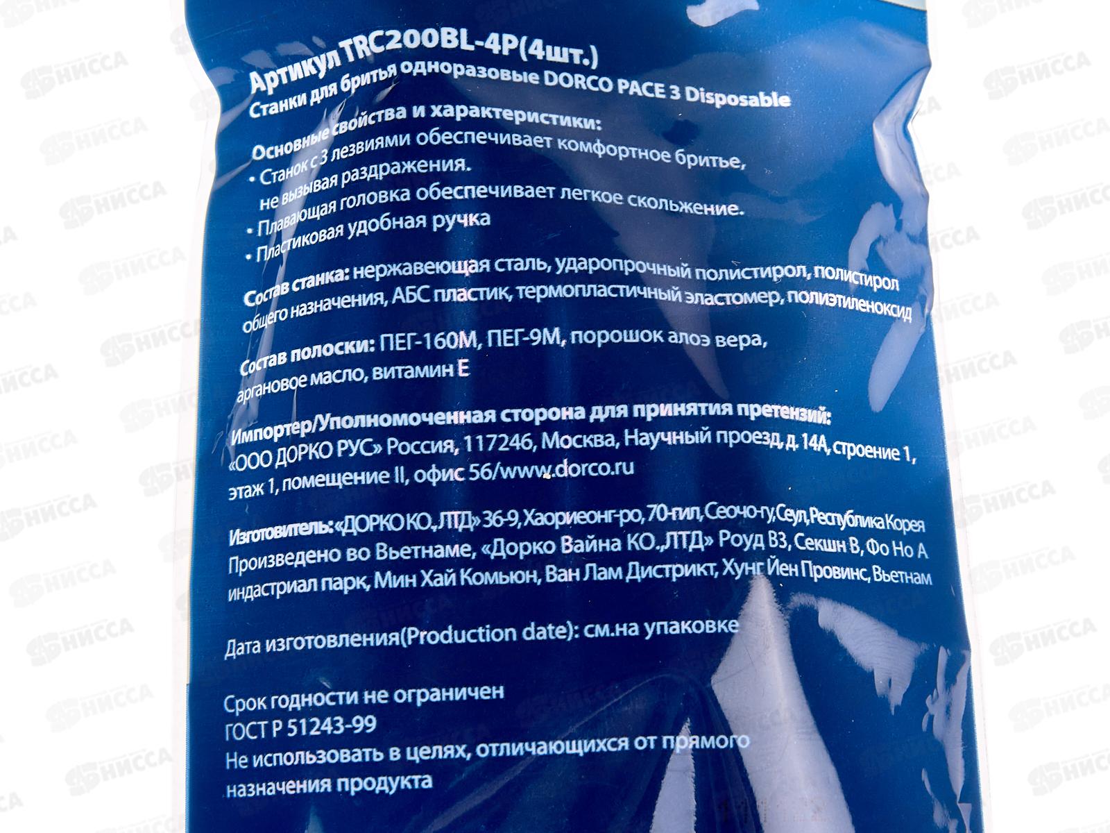 DORCO РACE3  TRC200BL одноразовый станок (4 шт) 3 лезвия, плав. головка, увл. полоса *12/144