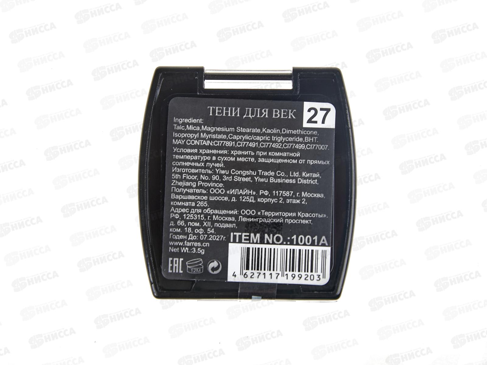 Farres Тени для век 1001А-27 *6