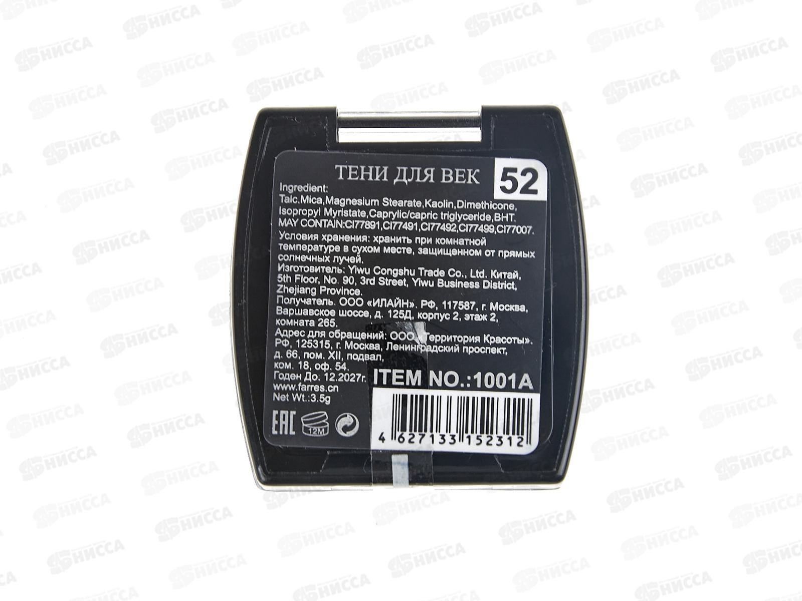 Farres Тени для век 1001А-52 *6