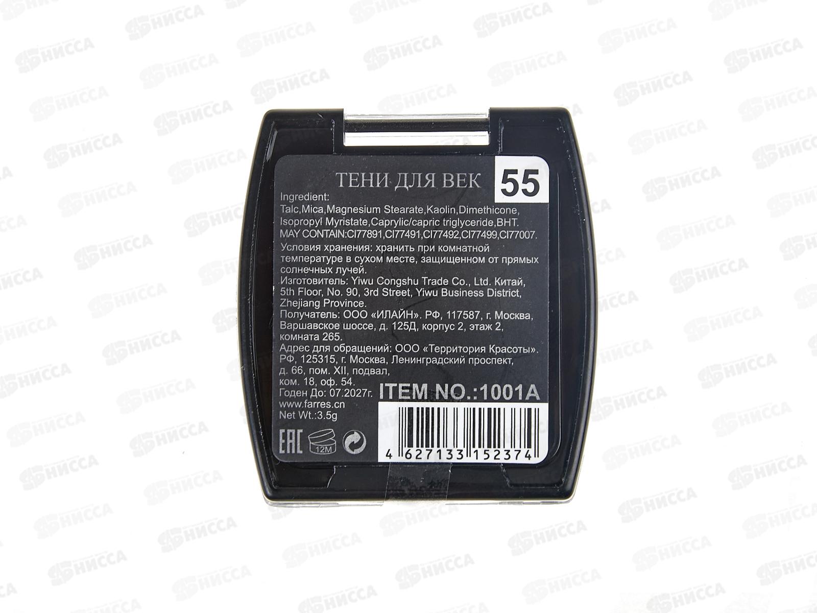 Farres Тени для век 1001А-55 *6