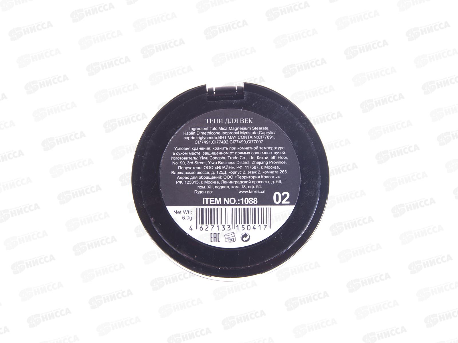 Farres Тени для век 1088-02 3цвета *6