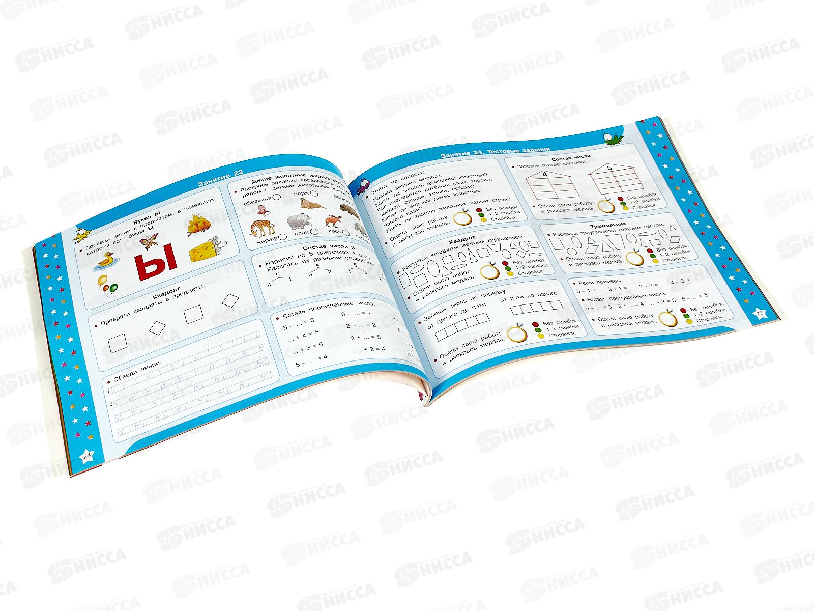 Книга АСТ 30000 упражнений для подготовки к школе, Узорова, 5671-2 *20