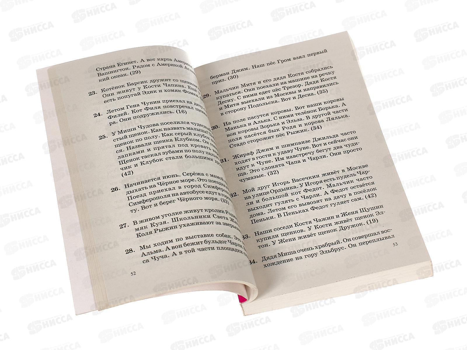 Книга АСТ Большой сборник диктантов по руссому языку, 1-4кл. 9287-4 *7