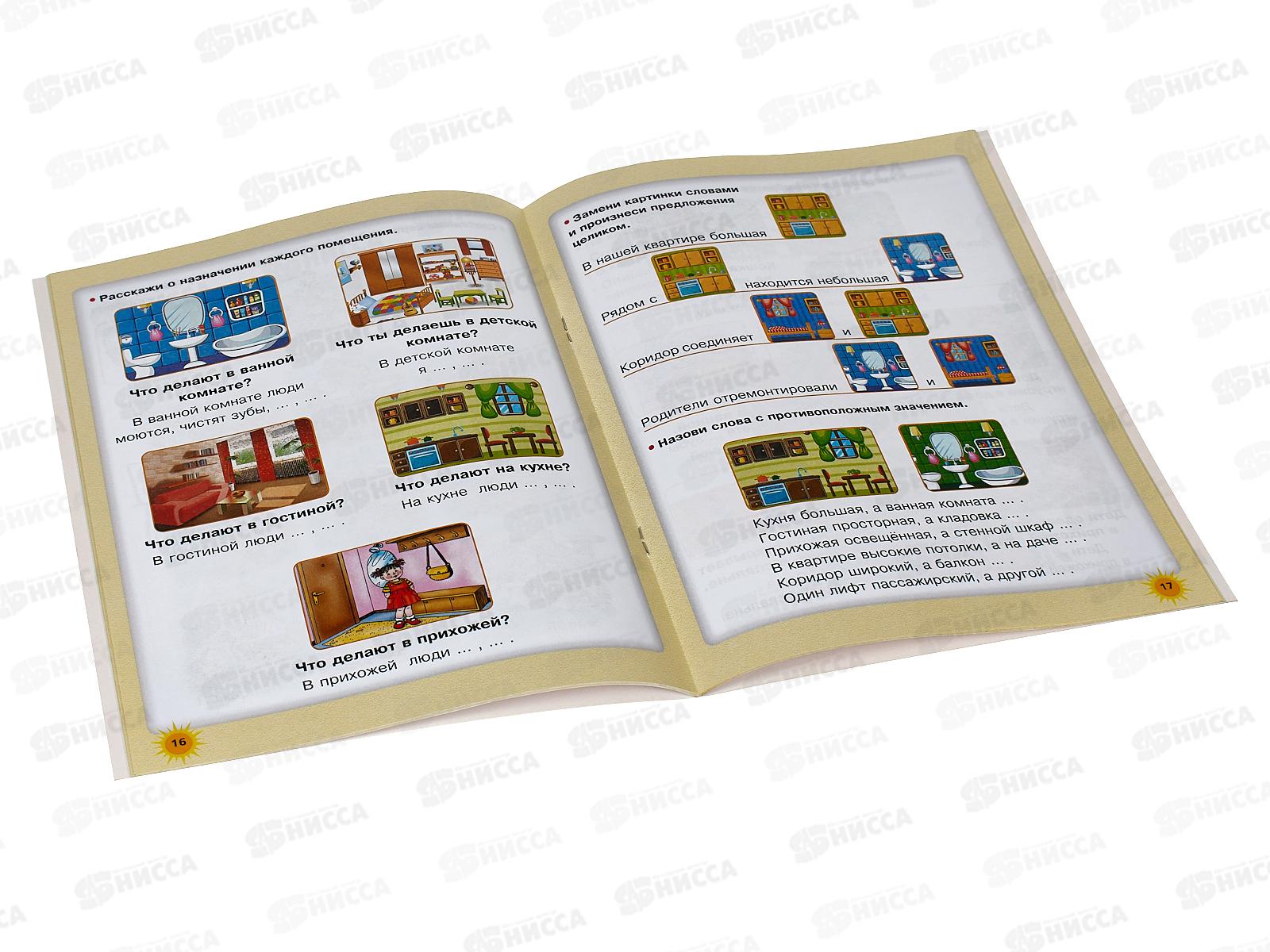 Книга АСТ Говорим правильно: упражнения по развитию речи, 4266-1  *30