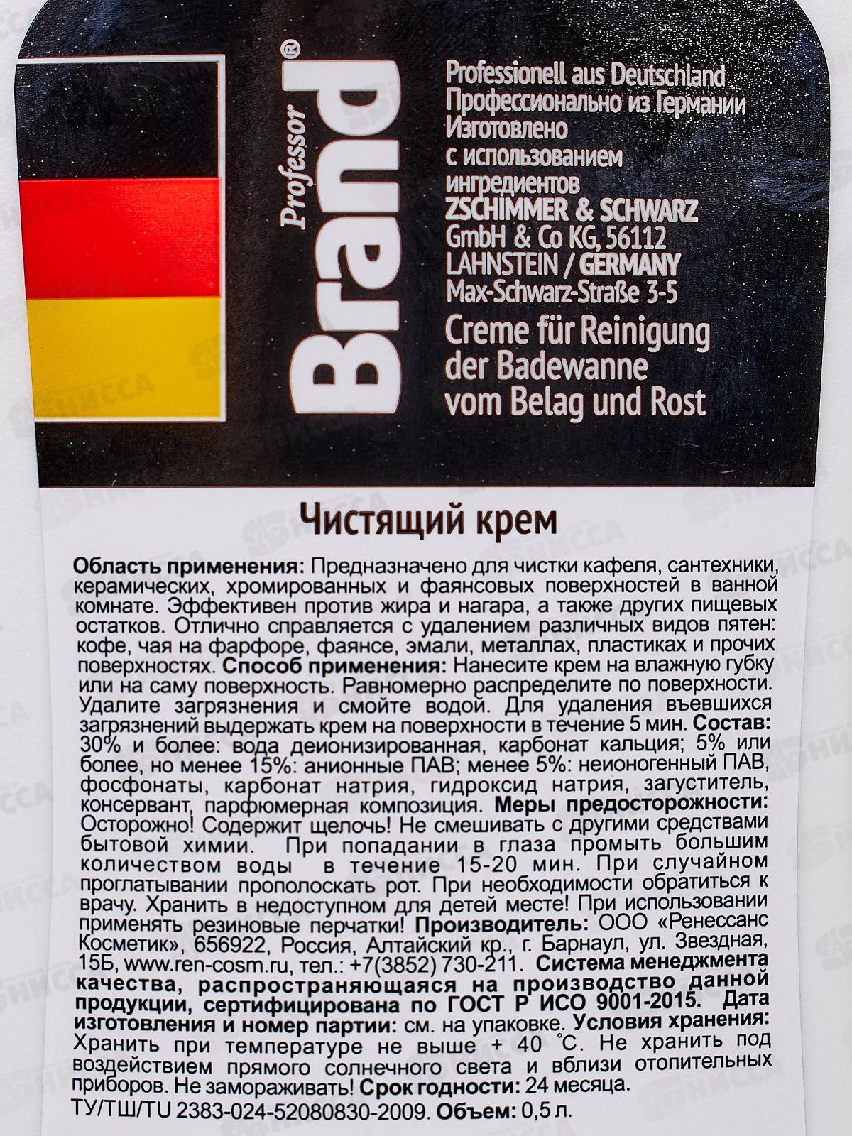 Brand чистящий крем универсальный 500мл *20 3435