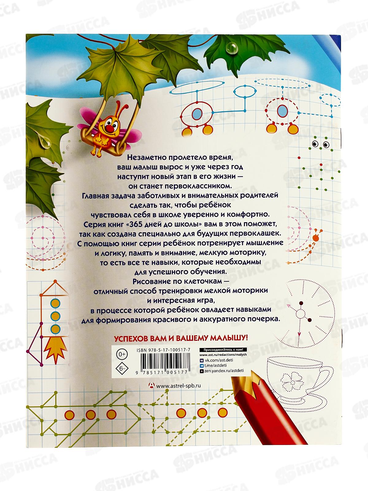 Книга АСТ Готовим руку к письму: рисуем по точкам, Жукова, 0517-7 *30