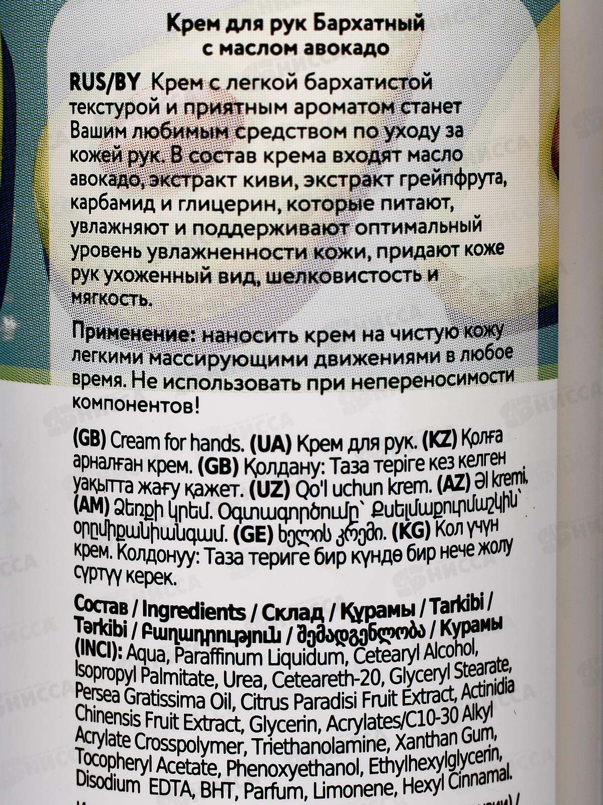 Свобода БАРХАТНЫЙ крем ддя рук с маслом Авокадо 185мл *15
