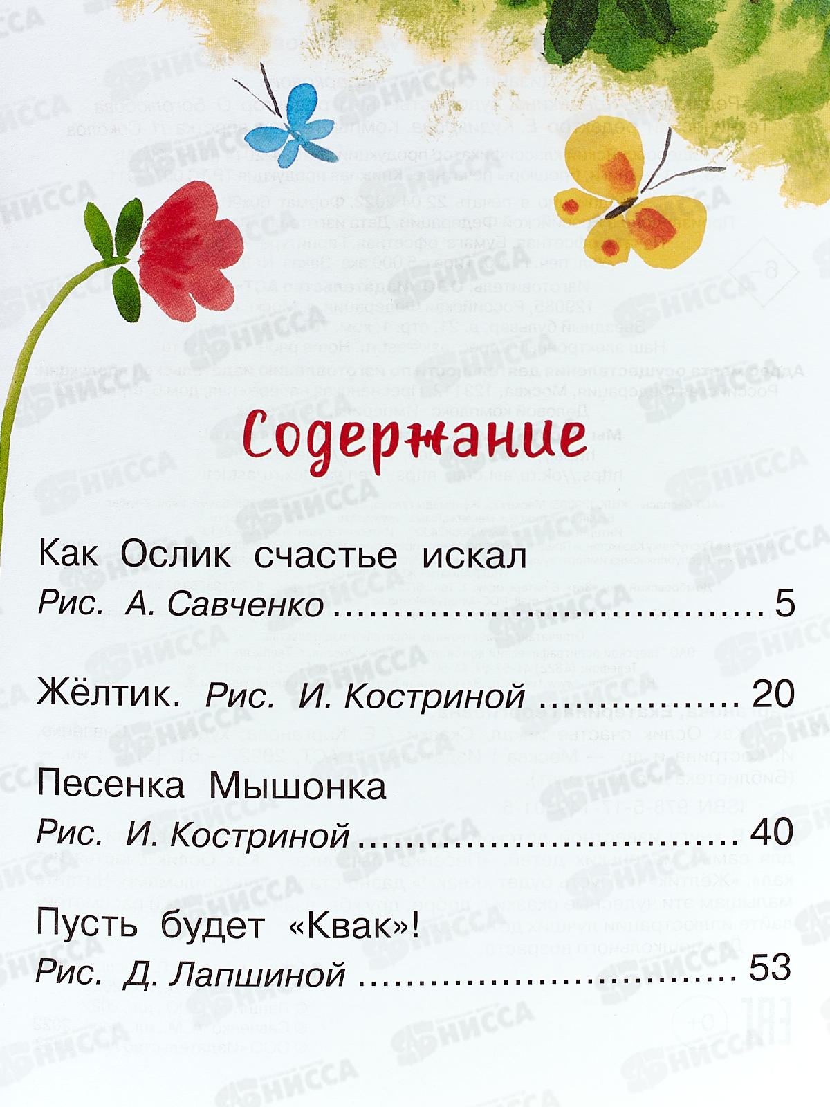 Книга АСТ Как Ослик счастье искал Сказки, Карганова Е.Г., 9501-5 *32