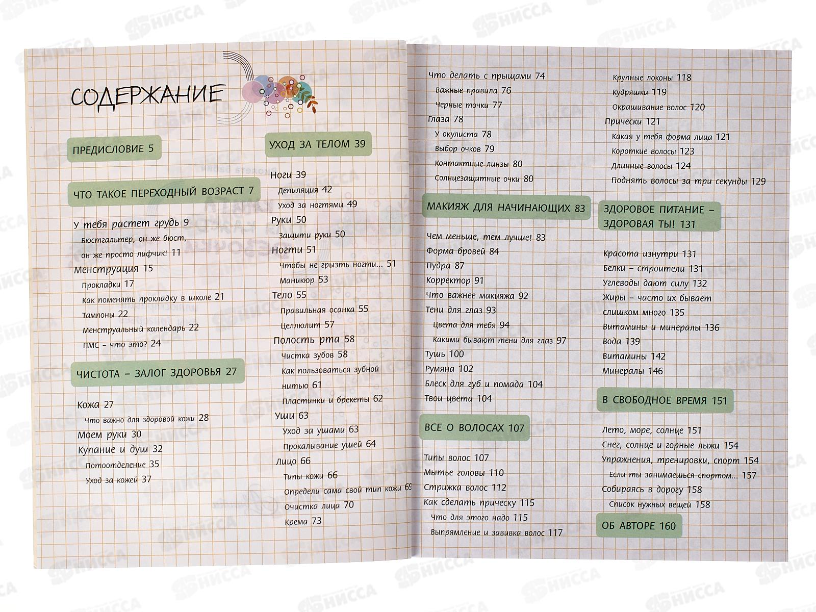 Книга АСТ Книга для каждой девочки, 5043-6 *10