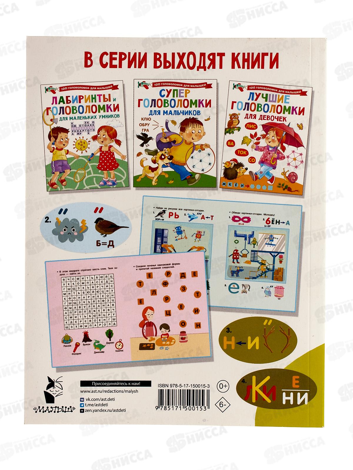 Книга АСТ Кроссворды и игры со словами, 0015-3  *25