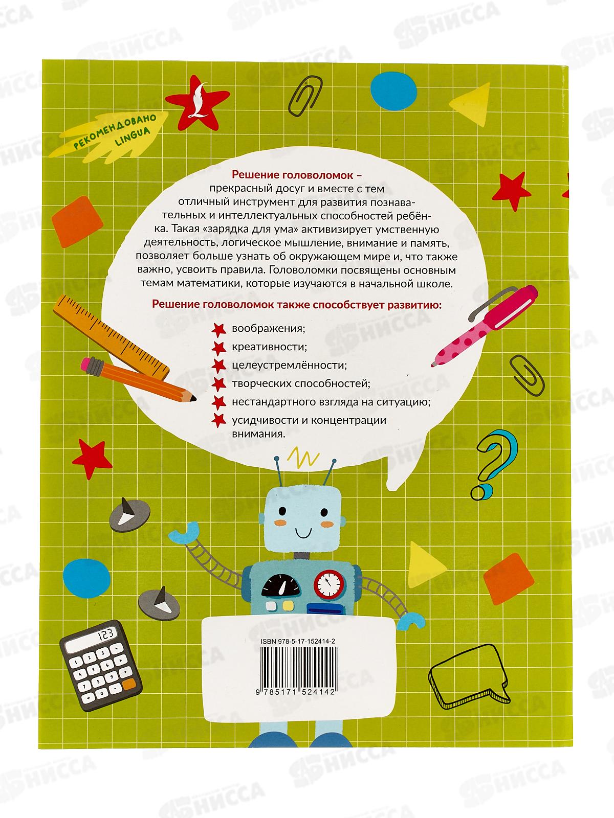 Книга АСТ Математические игры и головоломки, Овечкин В., 2414-2  *20