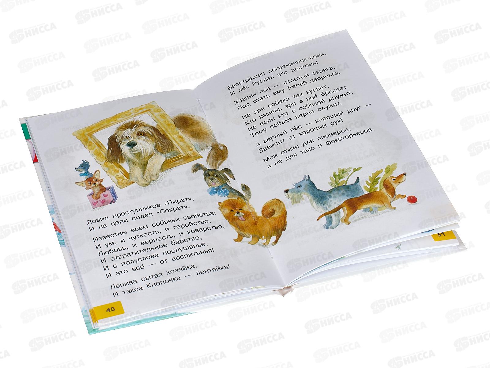 Книга АСТ Мы едем, едем, едем..., стихи, Михалков С.В., 4890-8  *24