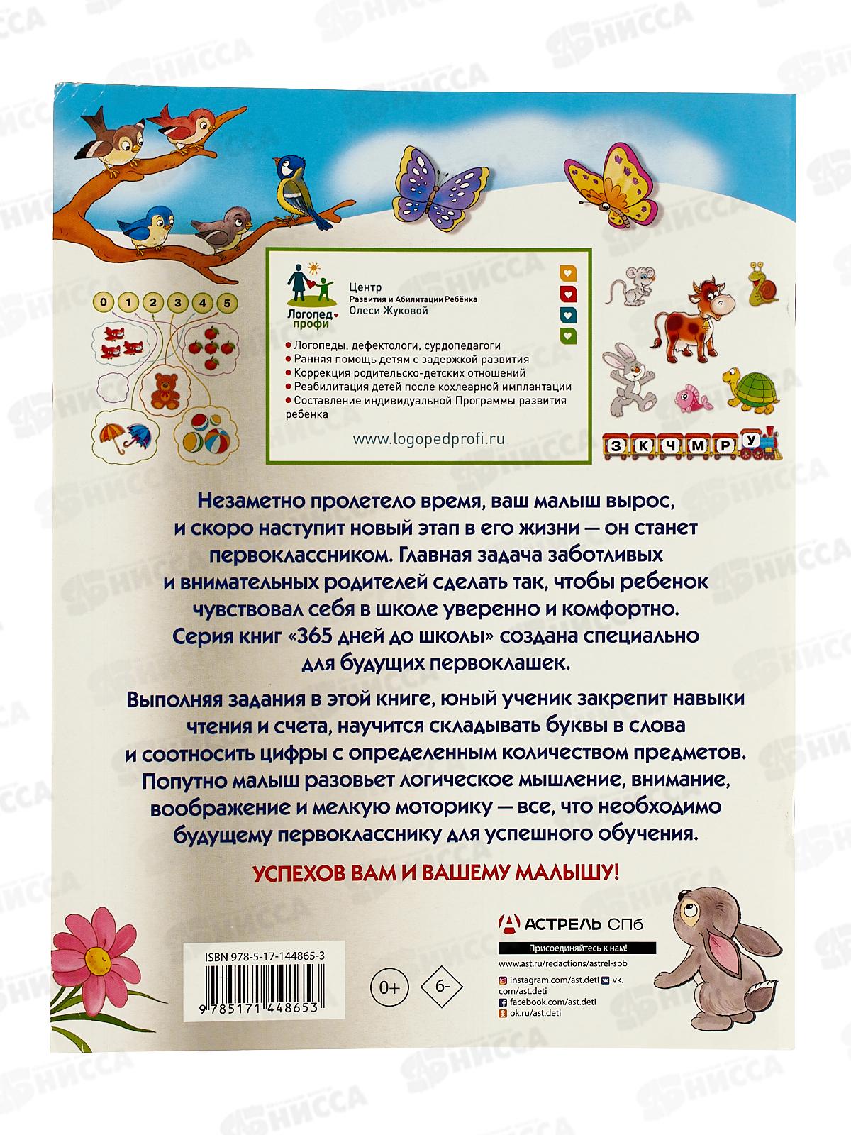 Книга АСТ Обучающие игры с буквами и цифрами, Жукова О.С., 4865-3  *30