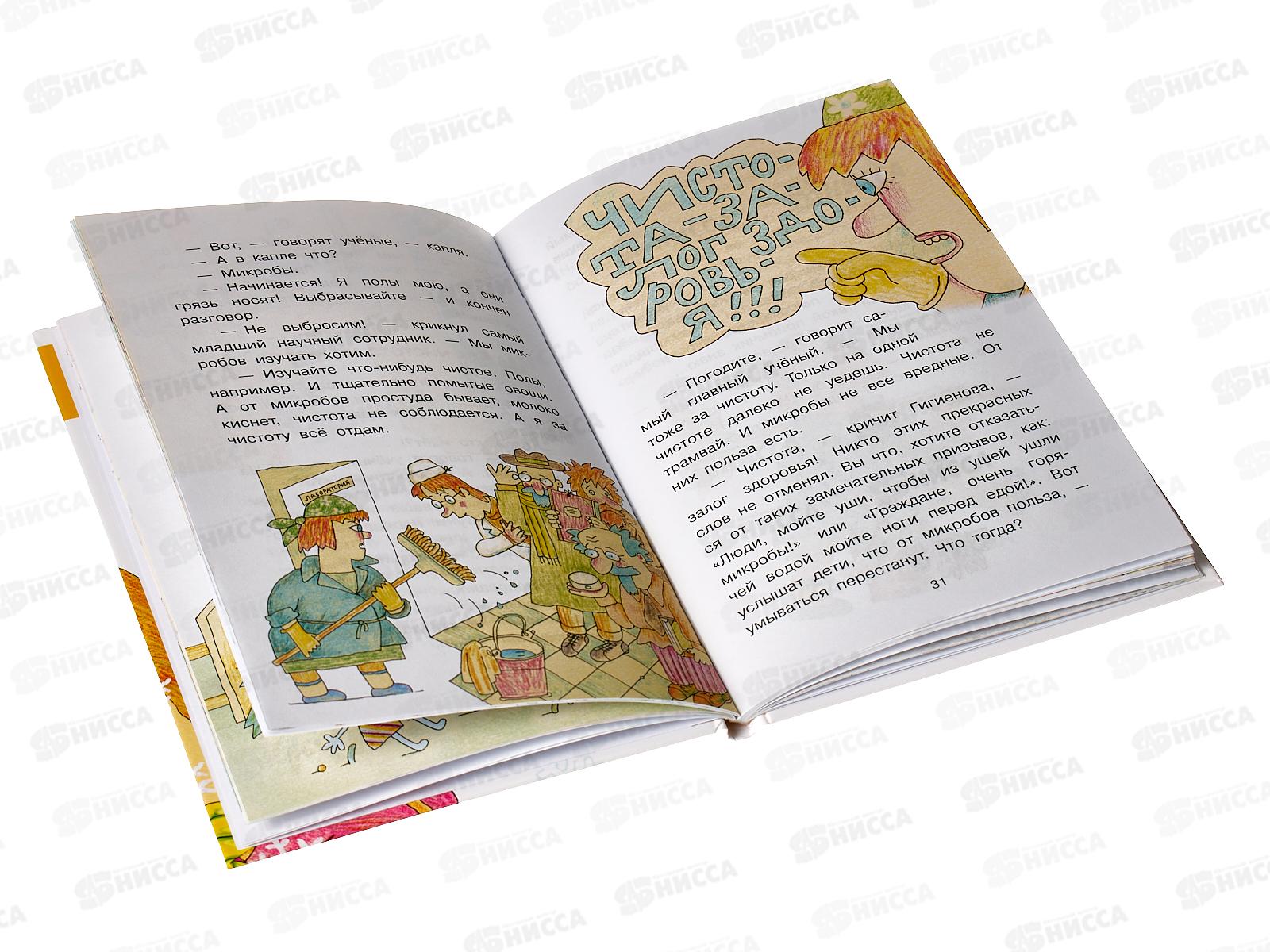 Книга АСТ Петька-микроб, Остер Г.Б., 5621-3  *18