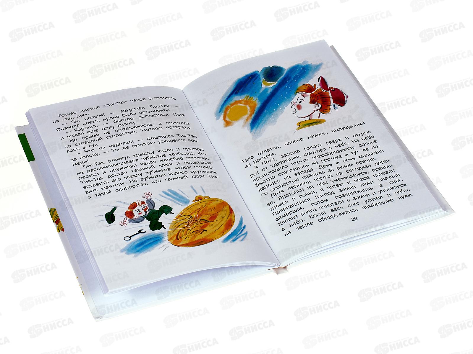 Книга АСТ Петя Иванов и Волшебник Тик-Так, 1727-4  *40