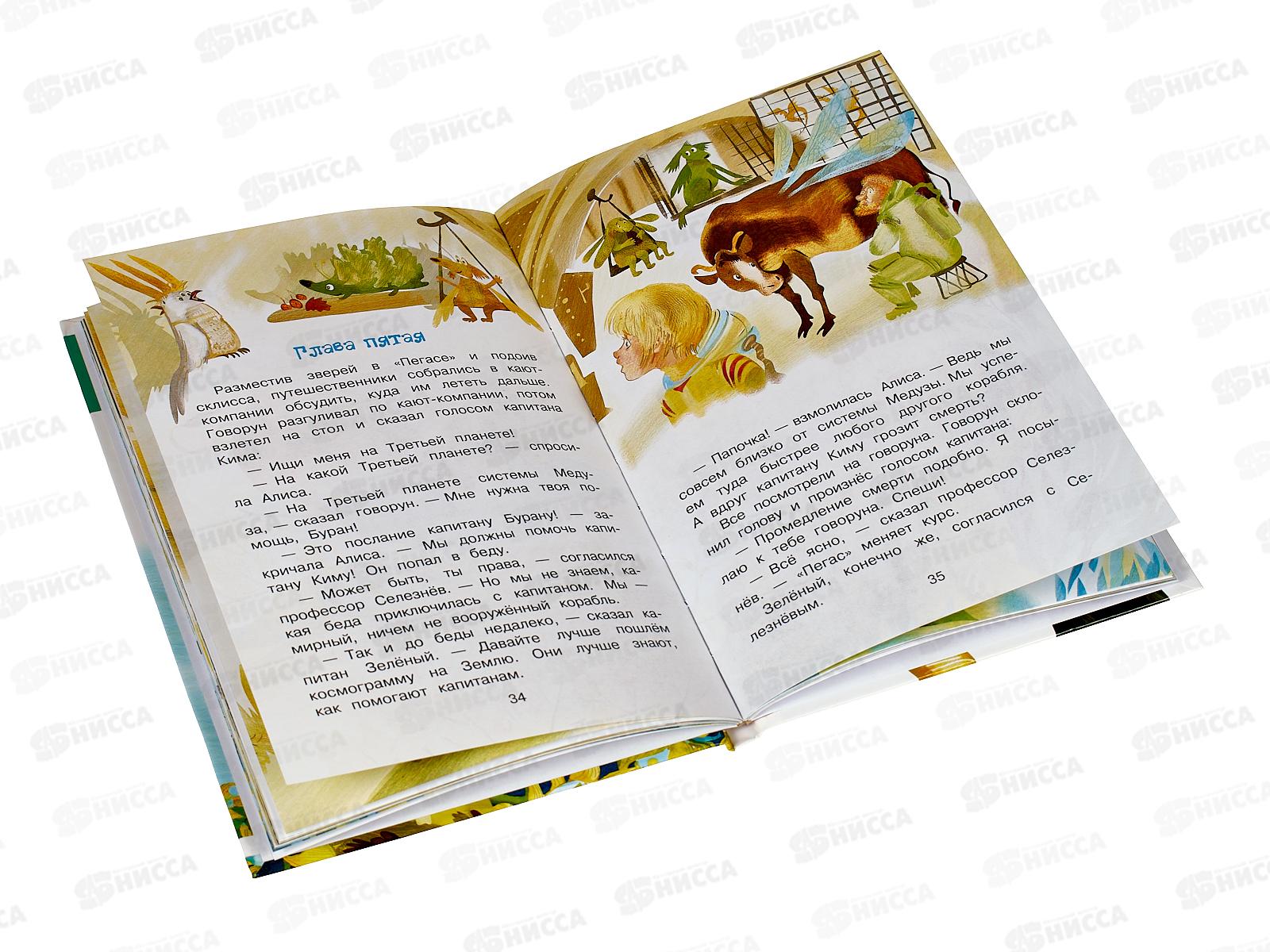 Книга АСТ Приключения Алисы Селезневой, Булычев К., 7236-8  *40