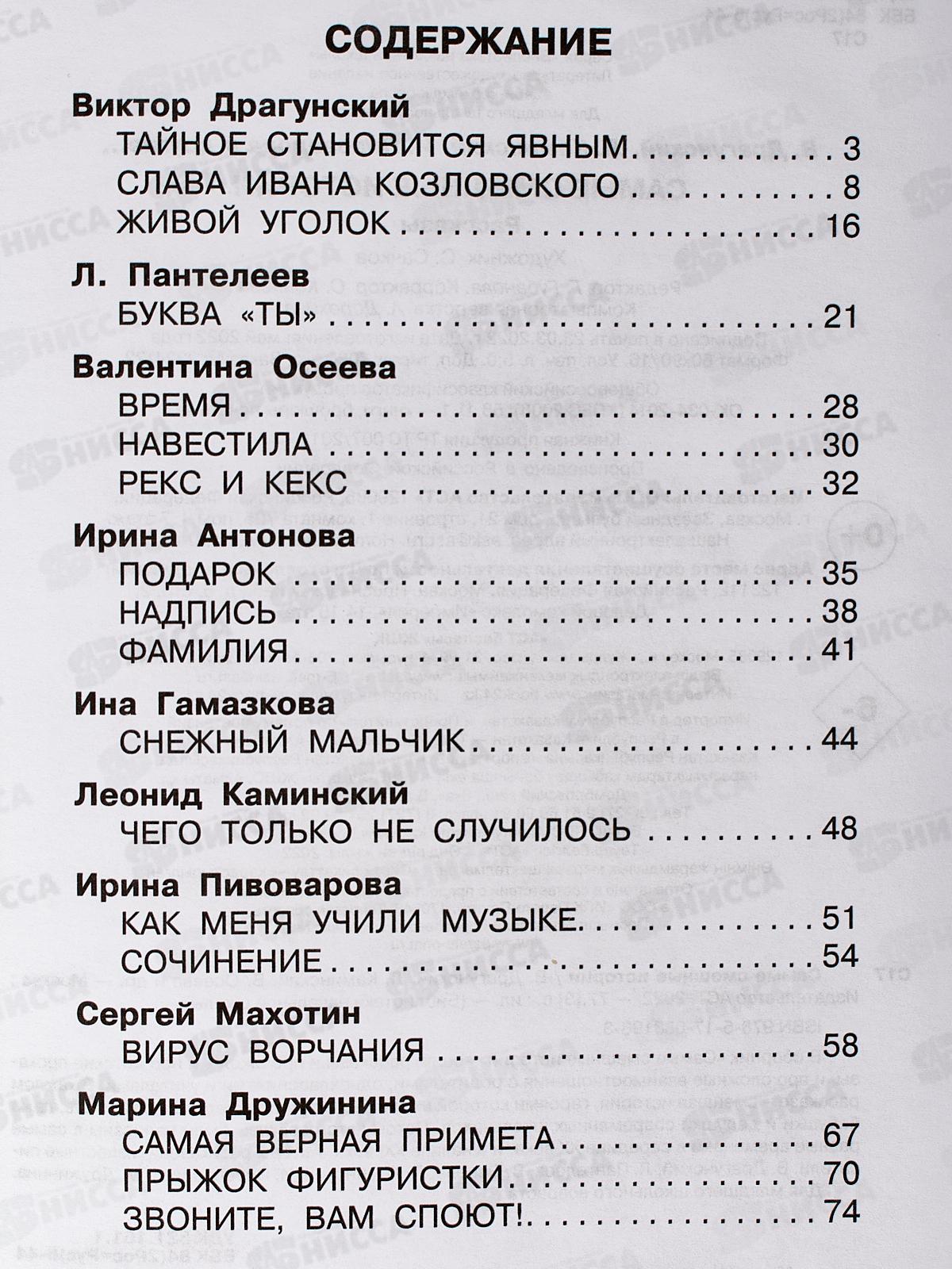 Книга АСТ Самые смешные истории. Драгунский В.Ю., 8196-3  *24