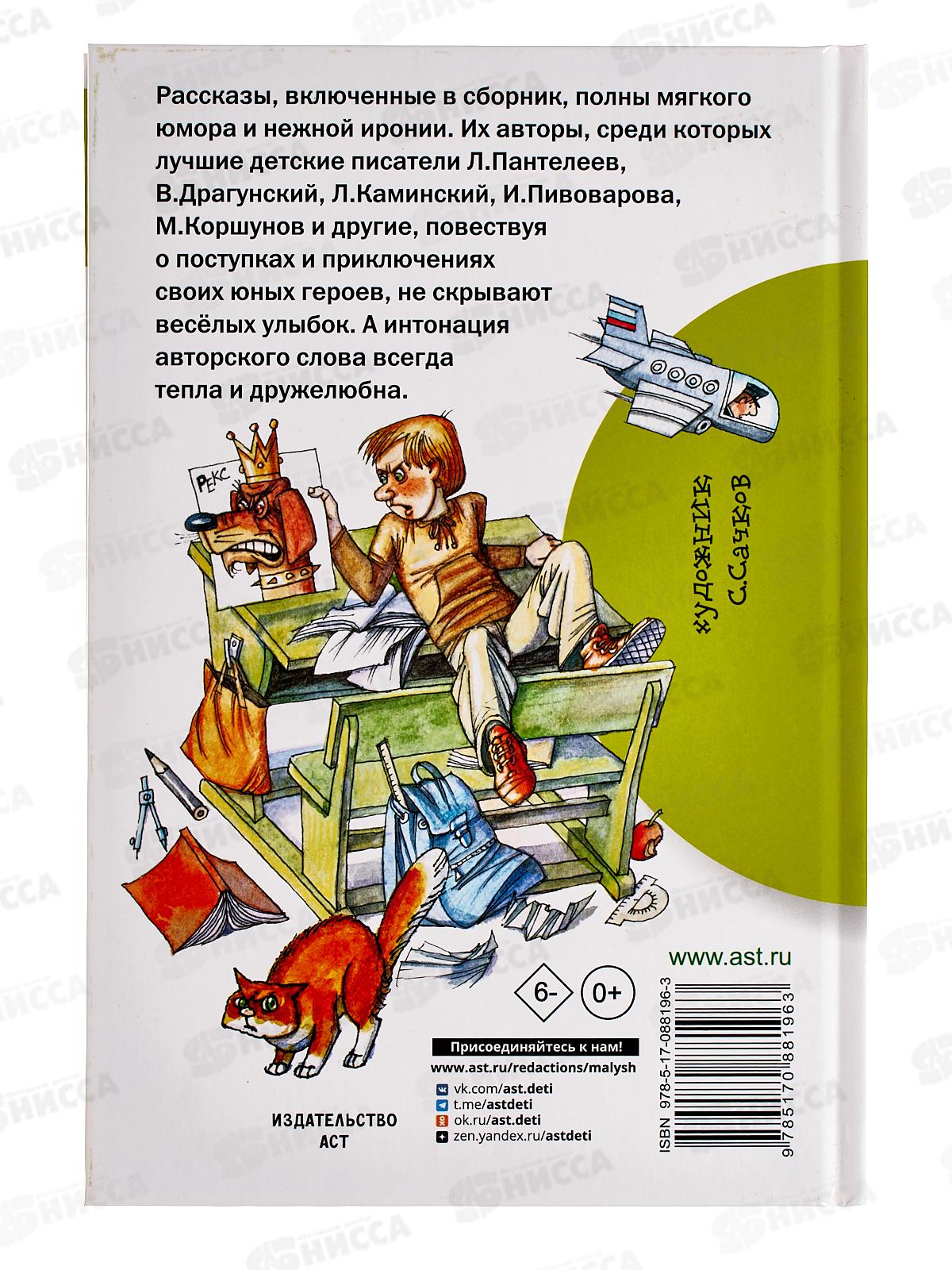 Книга АСТ Самые смешные истории. Драгунский В.Ю., 8196-3  *24