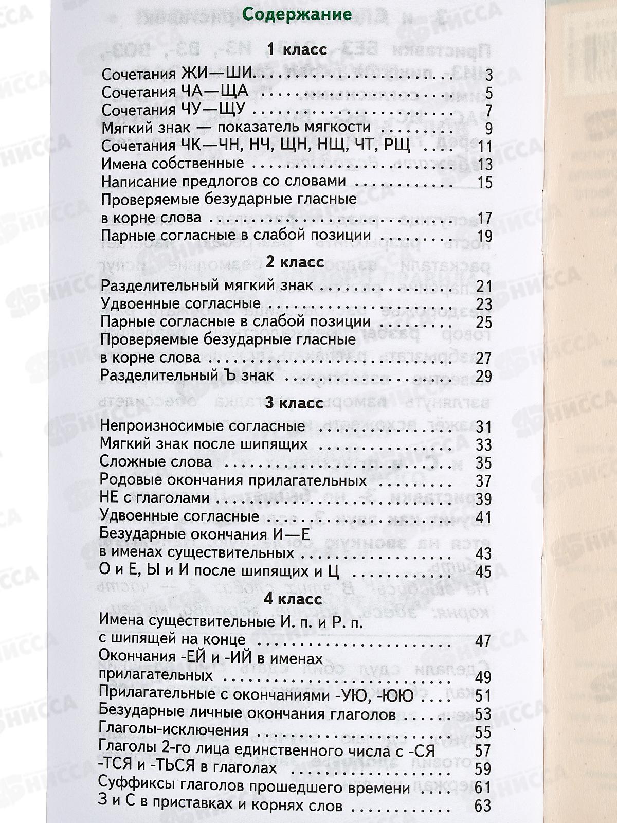 Книга АСТ Самый быстрый способ выучить правила русского языка 1-4 классы, 1377-0  *80