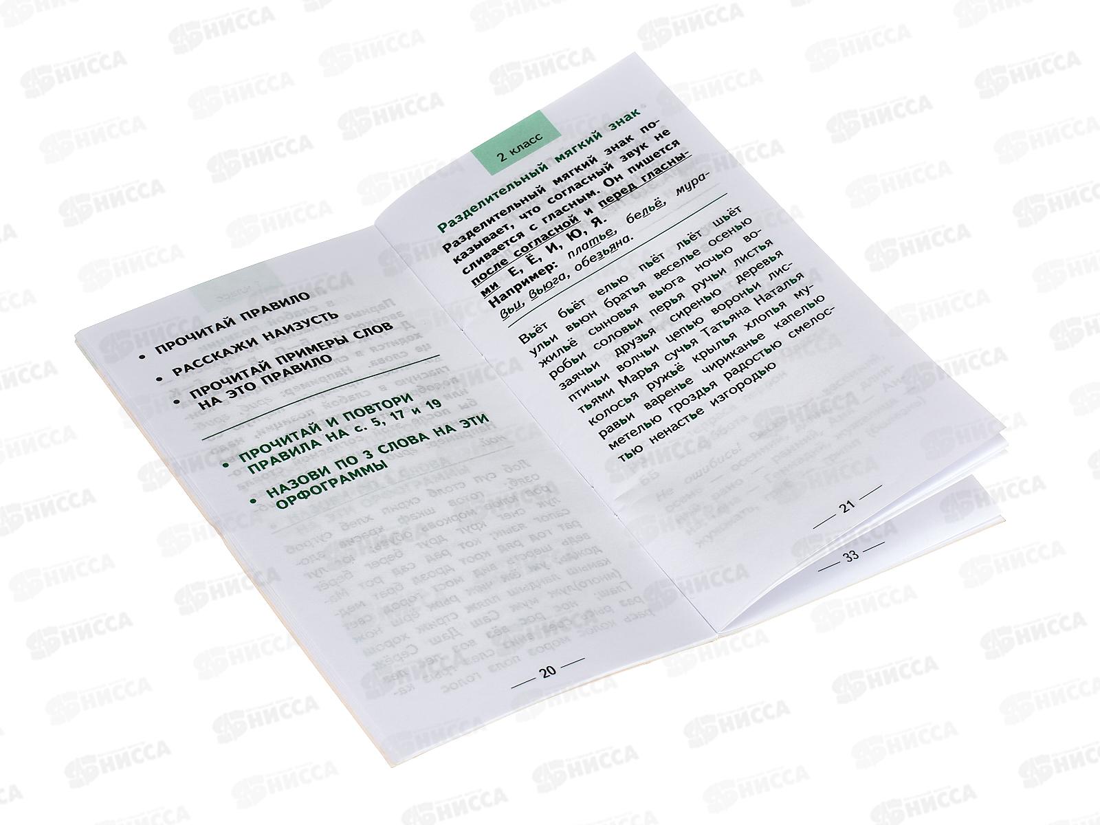 Книга АСТ Самый быстрый способ выучить правила русского языка 1-4 классы, 1377-0  *80