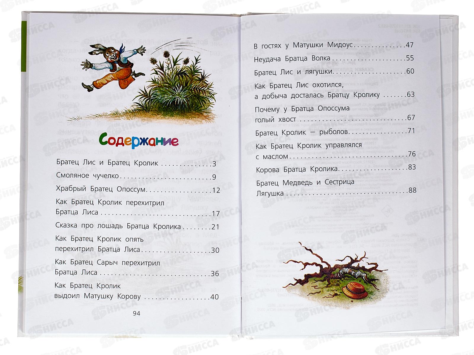 Книга АСТ Сказки дядюшки Римуса, Харрис Д., 4944-4  *22