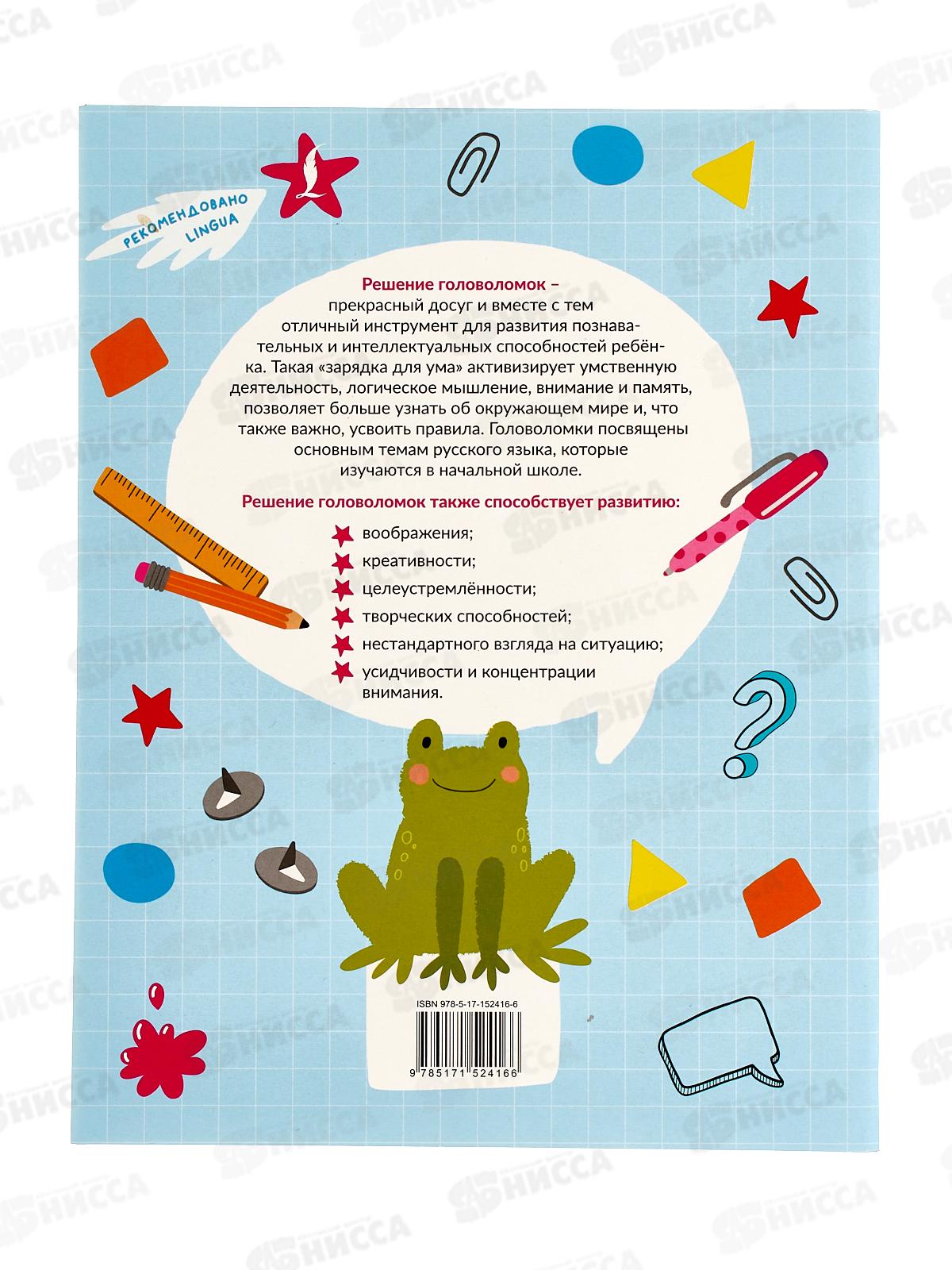 Книга АСТ Словарные головоломки, Литинская К.В., 2416-6  *20