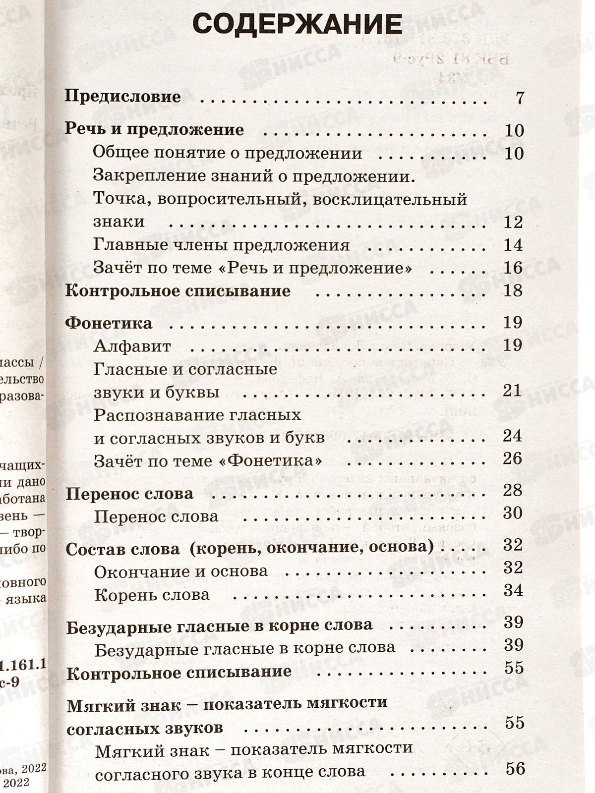 Книга АСТ Справочное пособие по русскому языку 1-2 классы, 8163-2  *24