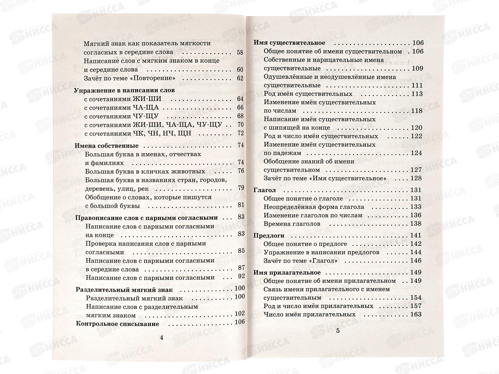 Книга АСТ Справочное пособие по русскому языку 1-2 классы, 8163-2  *24