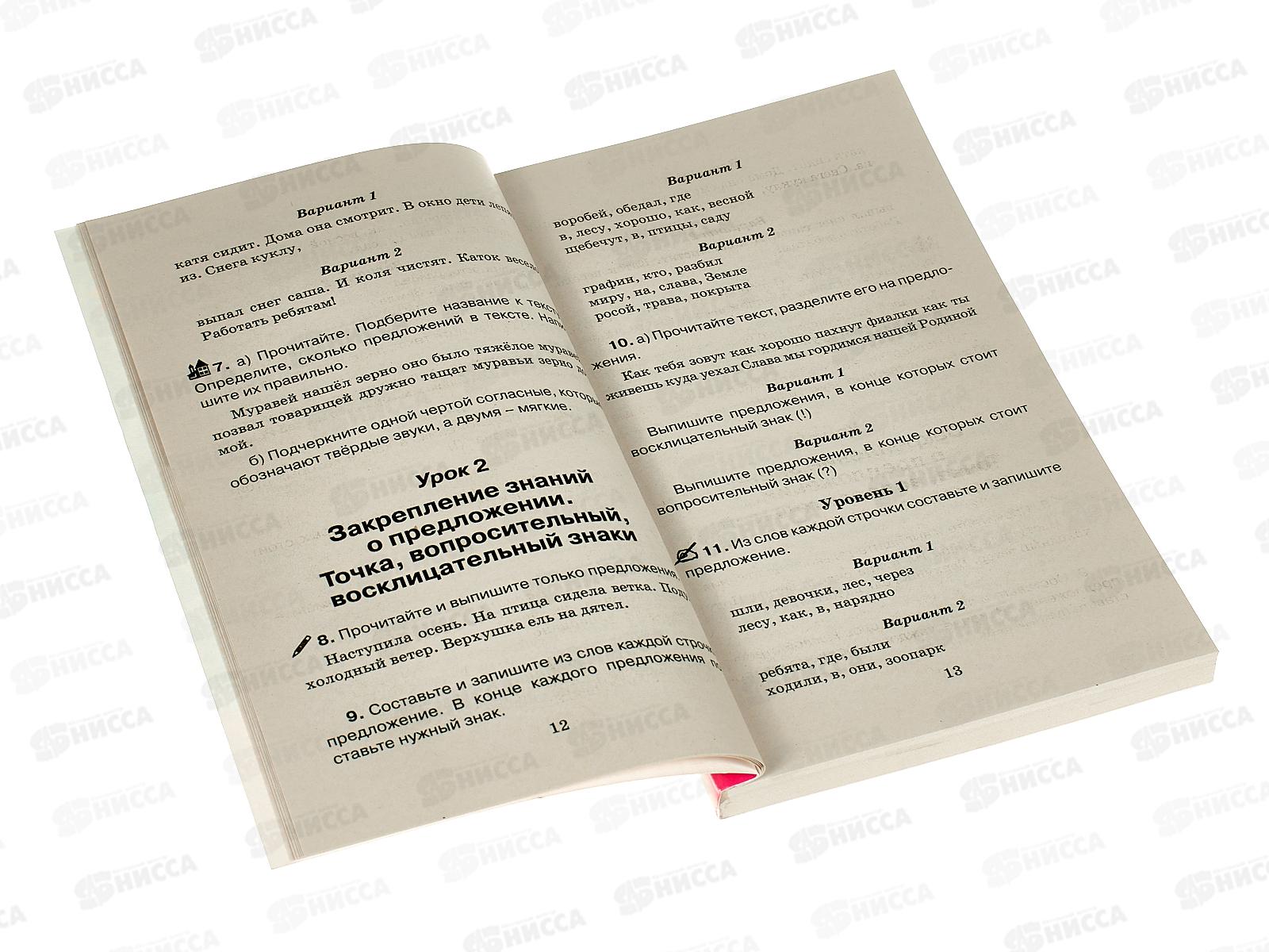 Книга АСТ Справочное пособие по русскому языку 1-2 классы, 8163-2  *24