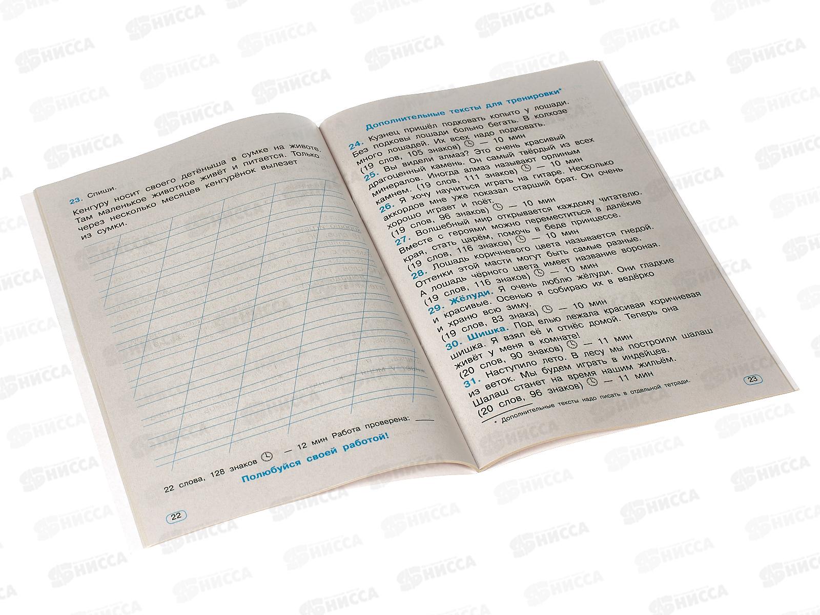 Книга АСТ Тренажер по контрольному списыванию 2 класс, 4825-0  *18
