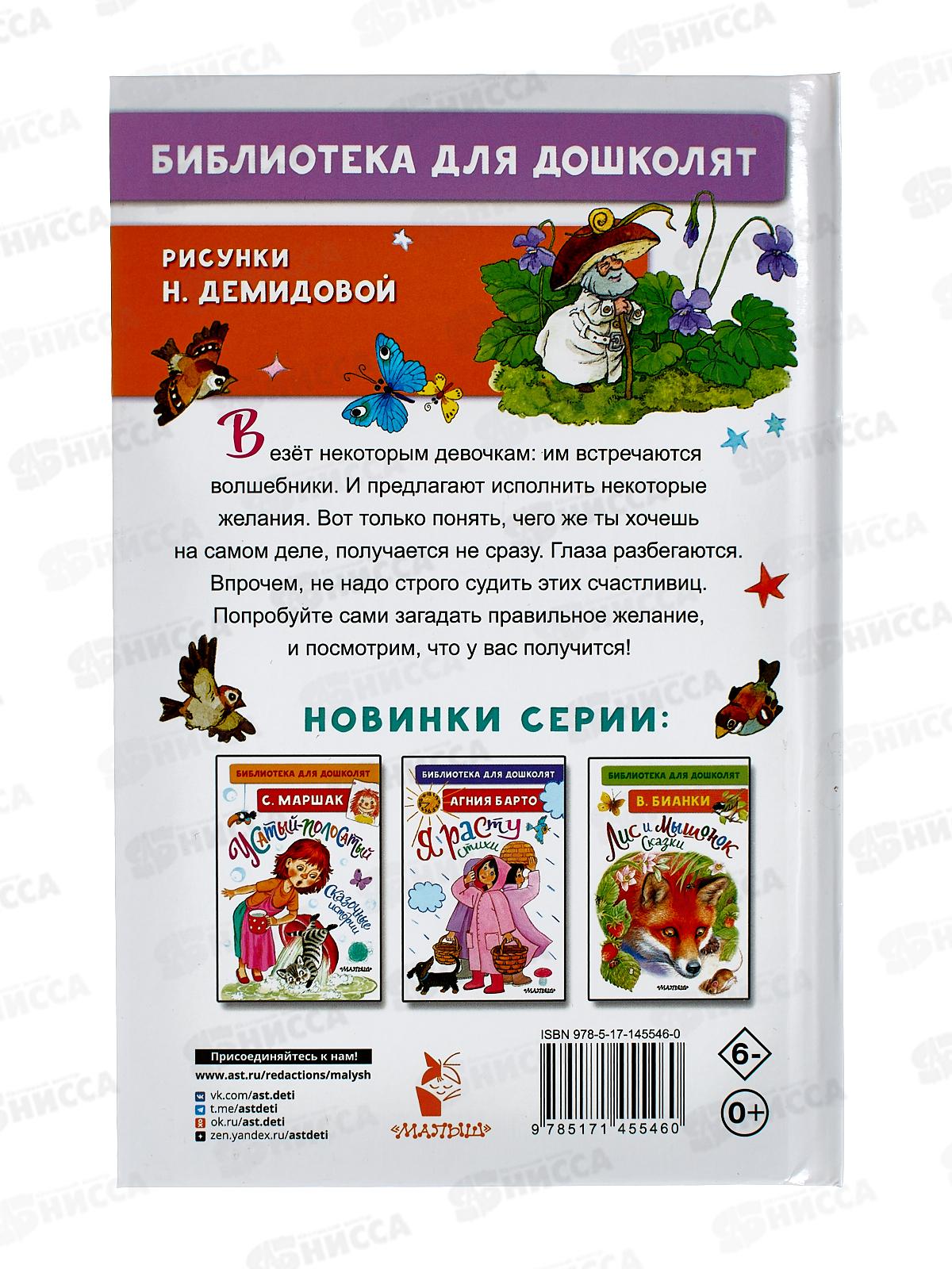 Книга АСТ Цветик-семицветик. Сказки, Катаев В.П., 5546-0  *32