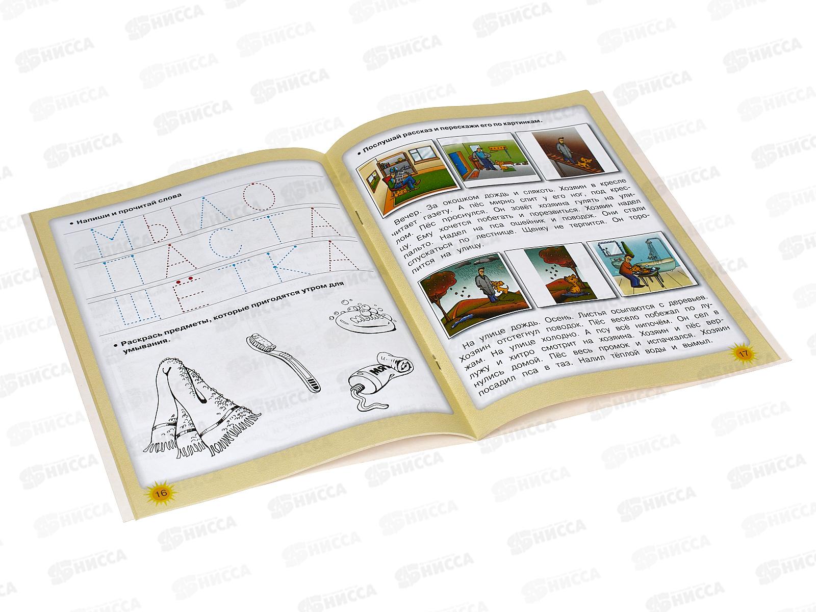 Книга АСТ Читаем по слогам. Крупные буквы. Жукова О.С., 0515-3 *30