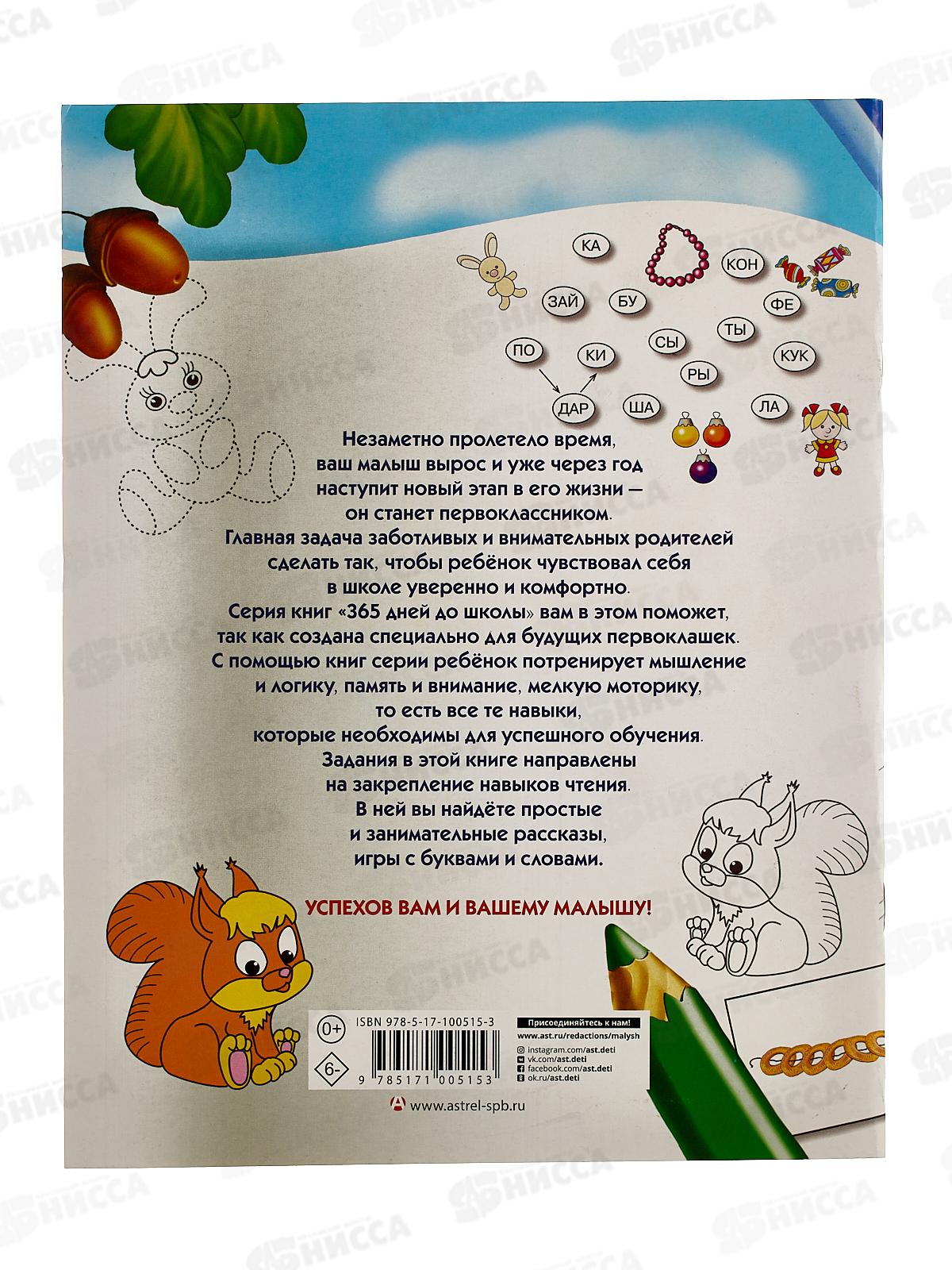 Книга АСТ Читаем по слогам. Крупные буквы. Жукова О.С., 0515-3 *30