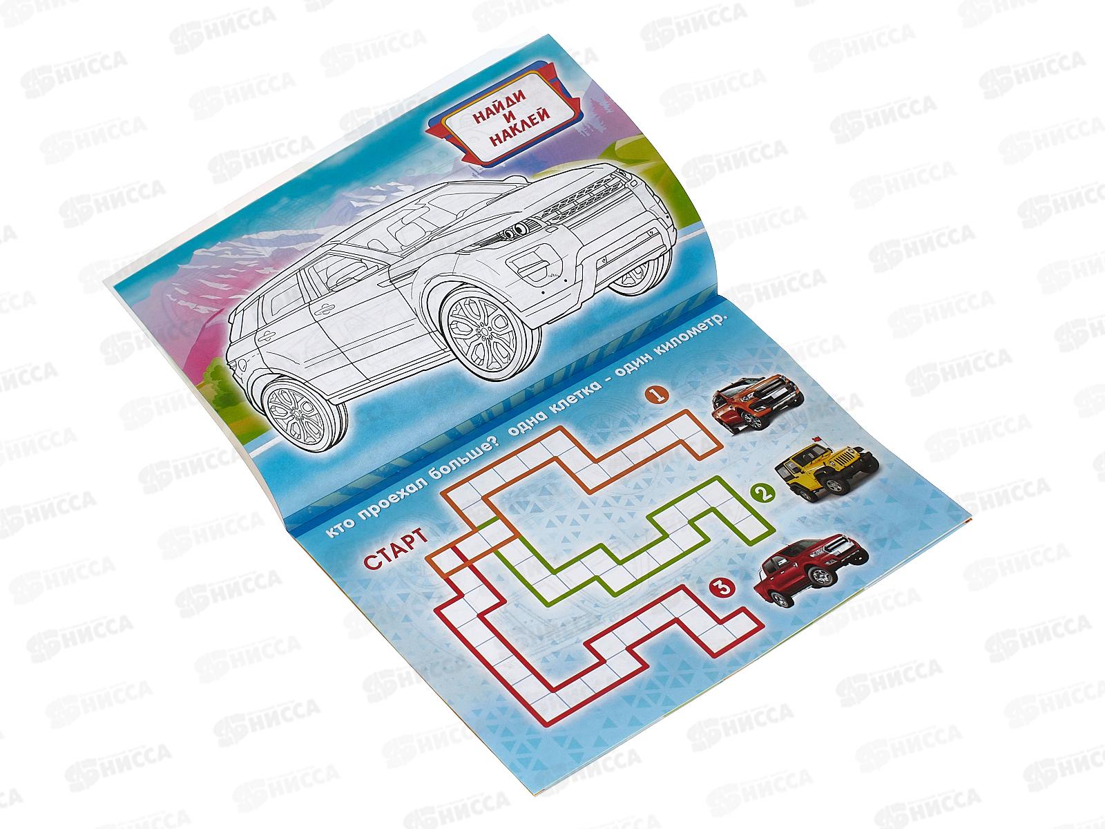 Раскраска ЛиС А5 с наклейками Джипы  *50