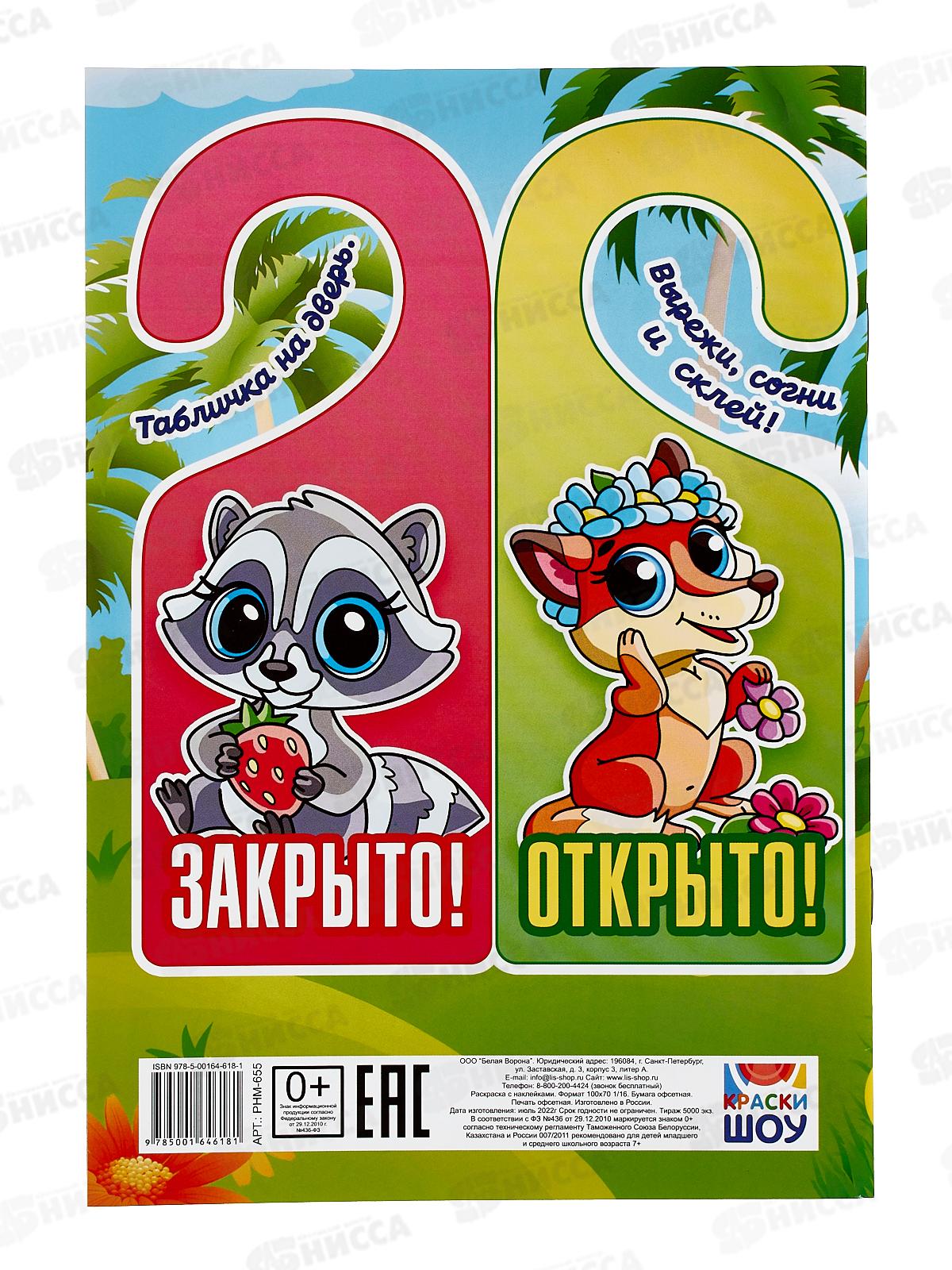 Раскраска ЛиС А5 с наклейками Милые зверята, РНМ *50