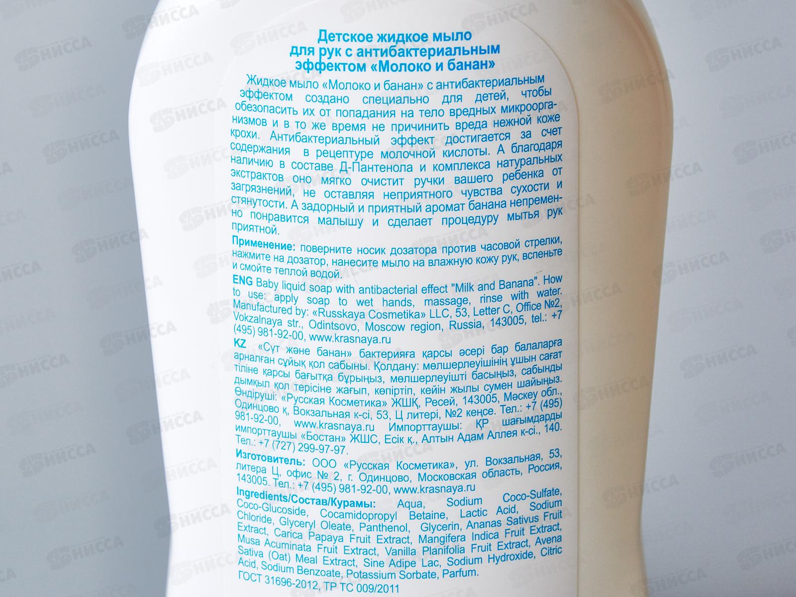 КРАСНАЯ ЛИНИЯ мыло жидкое Детское Молоко и Банан антибактериальное 500г *12