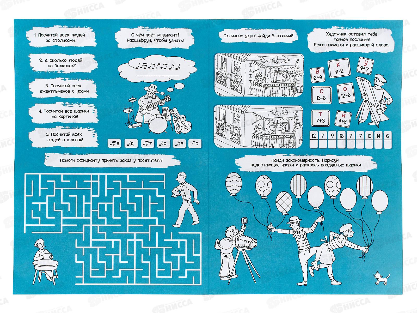 Раскраска ГД большая с заданиями. Город 58х41см, 22811