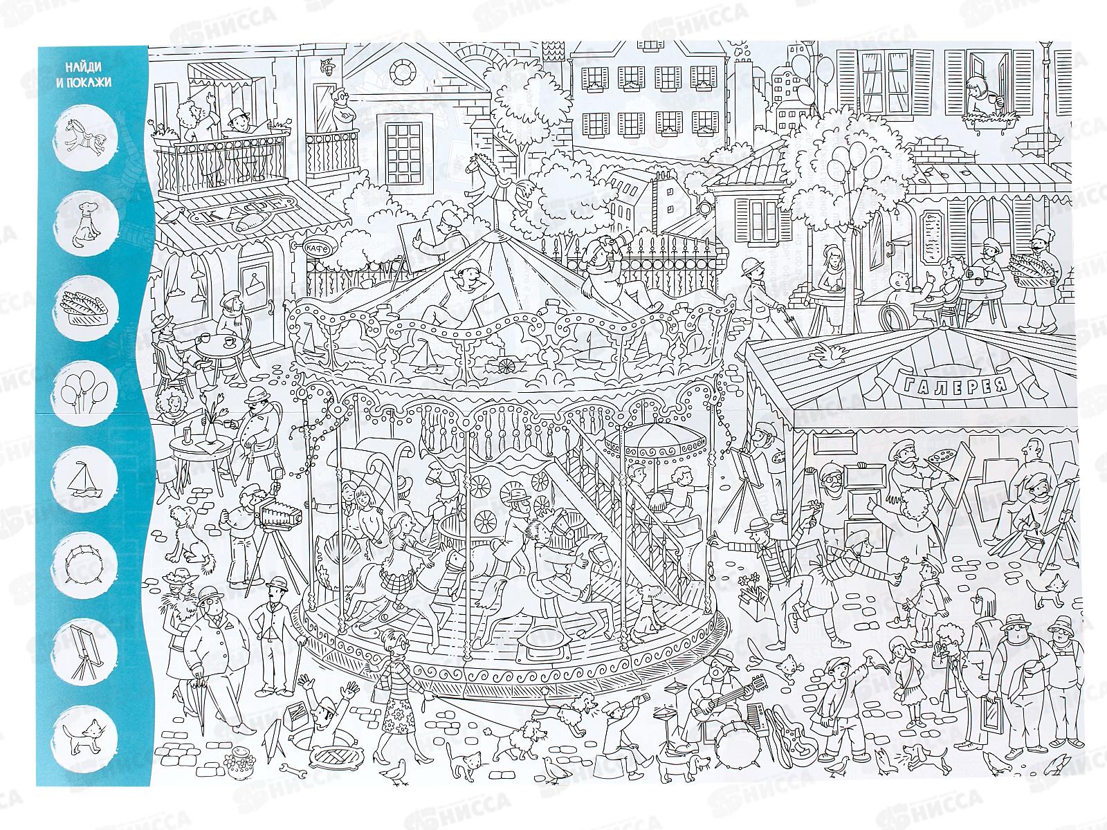 Раскраска ГД большая с заданиями. Город 58х41см, 22811