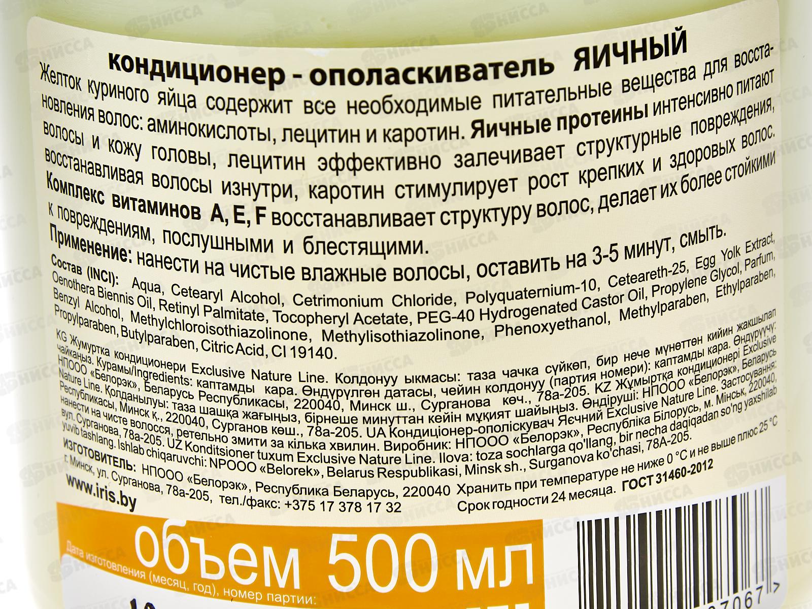 IRIS ENL Кондиционер-ополаскиватель для волос Яичный 500мл *18
