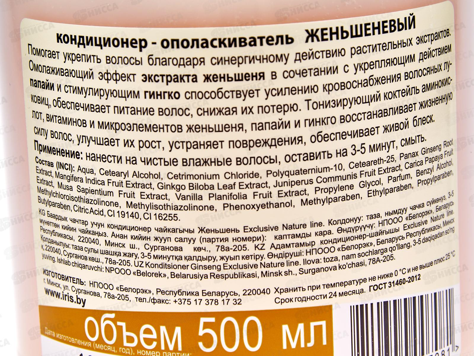 IRIS ENL Кондиционер-ополаскиватель для волос Женьшеневый 500мл *18