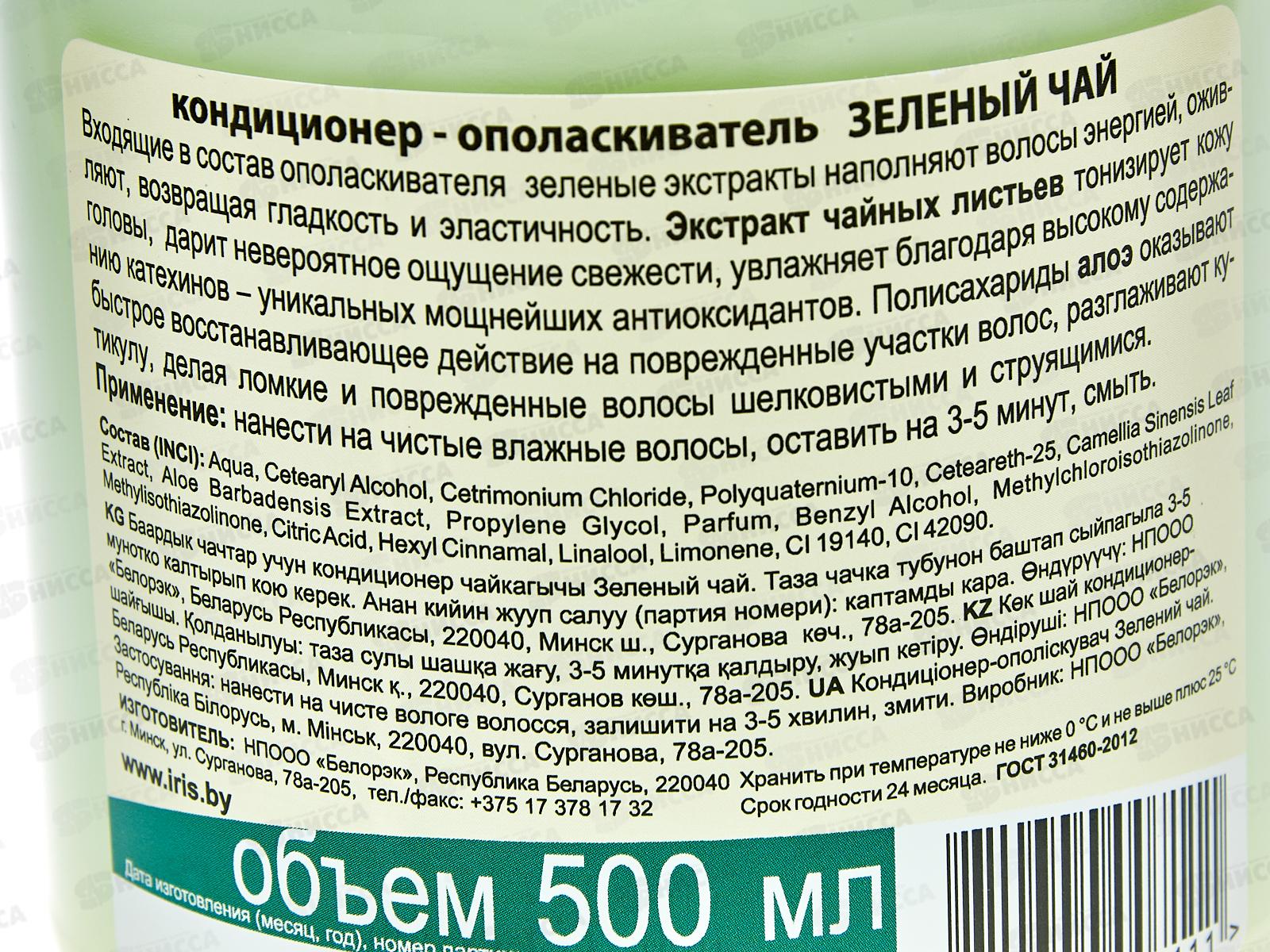 IRIS ENL Кондиционер-ополаскиватель для волос Зеленый чай 500мл *18
