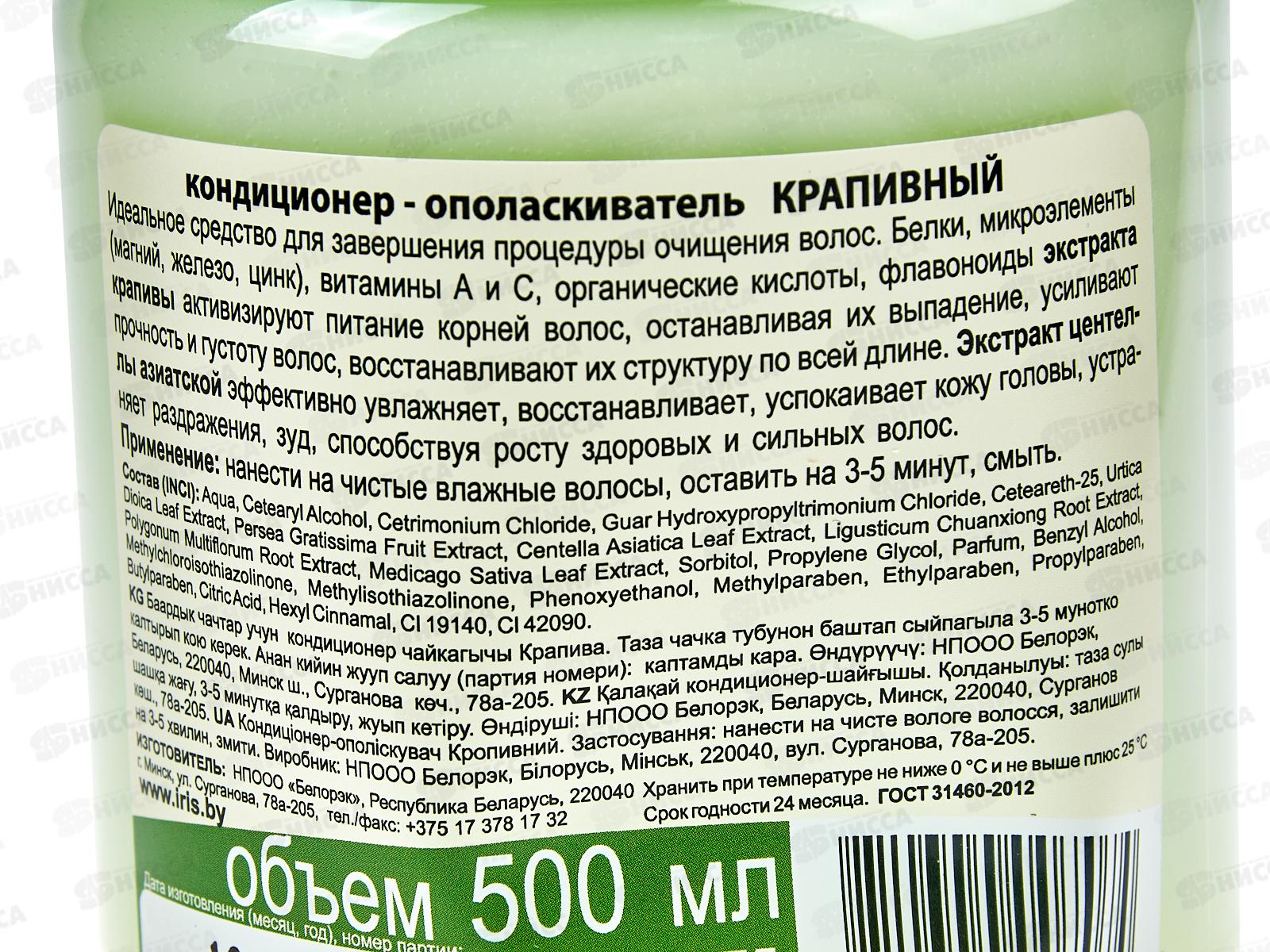 IRIS ENL Кондиционер-ополаскиватель для волос Крапивный 500мл *18
