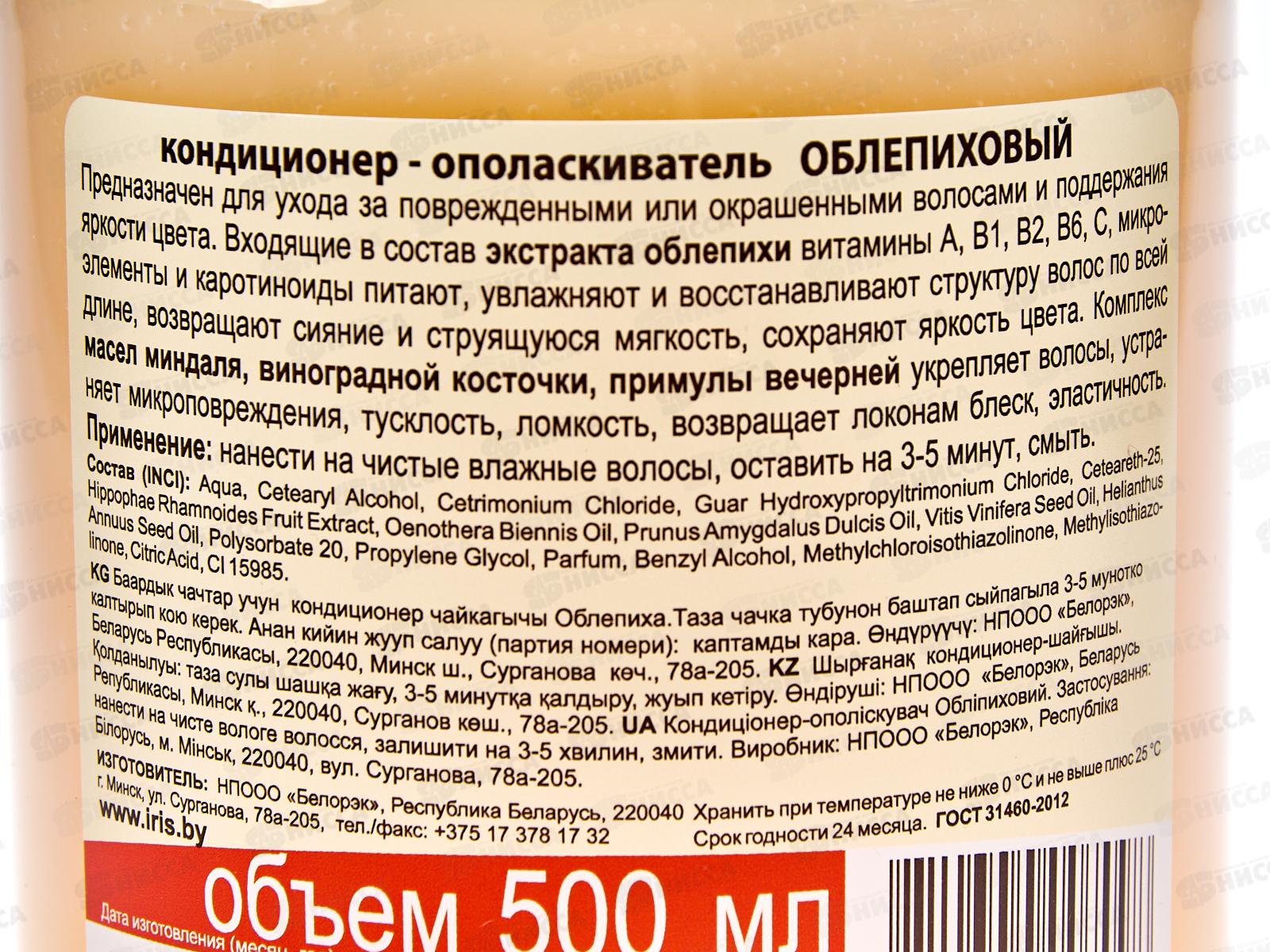 IRIS ENL Кондиционер-ополаскиватель для волос Облепиховый 500мл *18