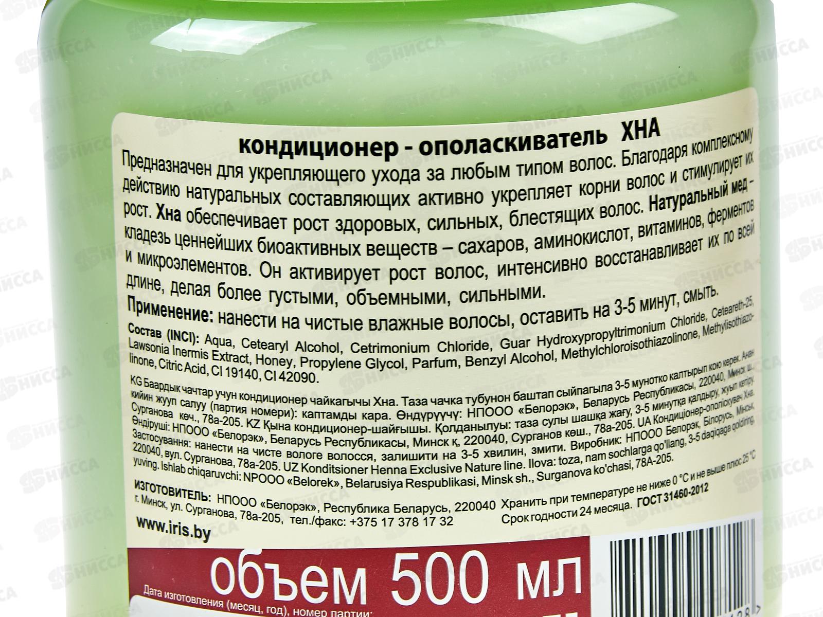 IRIS ENL Кондиционер-ополаскиватель для волос Хна 500мл *18