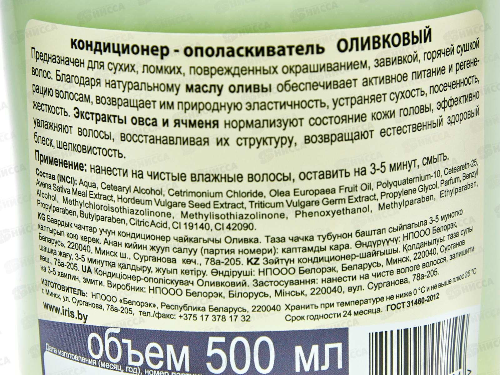IRIS ENL Кондиционер-ополаскиватель для волос Оливковый 500мл *18