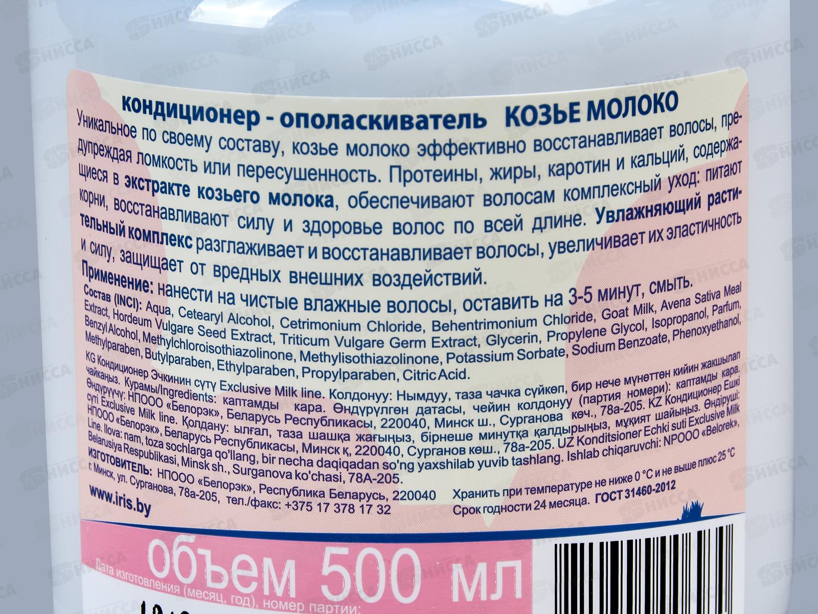 IRIS EML Кондиционер-ополаскиватель для волос Козье молоко 500мл *18